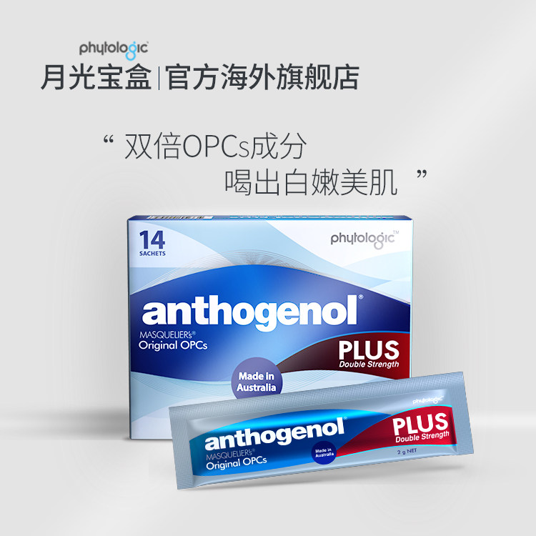 Phytologic 月光宝盒 Anthogenol Plus 双重抗氧美肌粉 2g*14包盒装 双重优惠折后￥99包邮包税