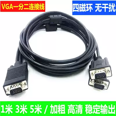 VGA cable One point two computer screen projector 1 point 2 data cable Video signal transfer split screen cable