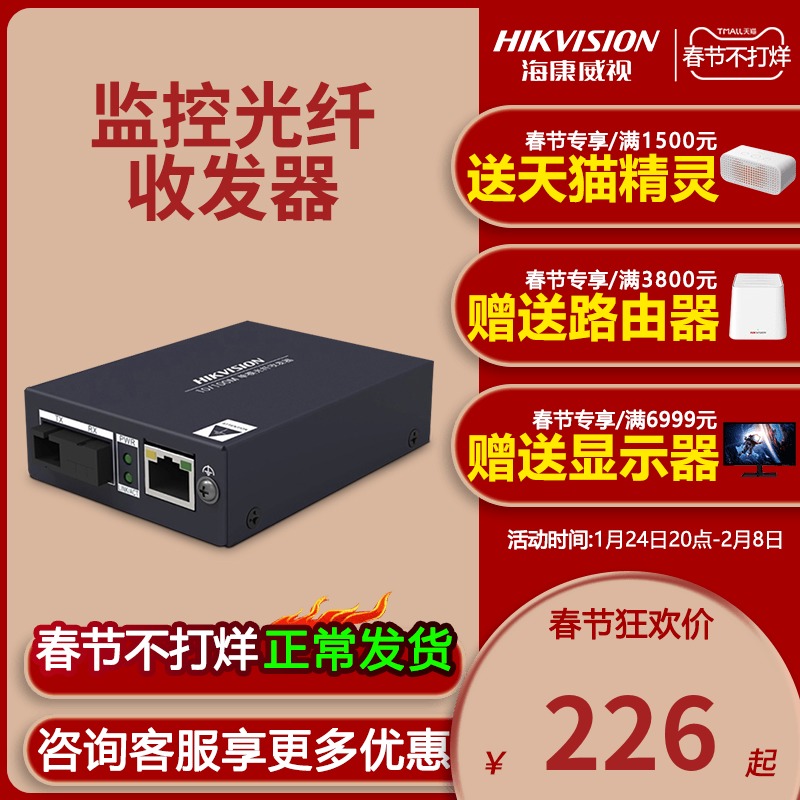 Hikvision Fiber Optic Transceiver DS-3D01R-AE Monitoring Transmitter Single Mode Single Core DS-3D01T-AE