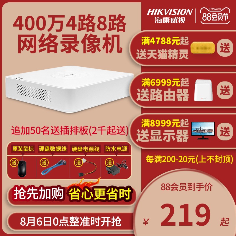 Surveillance video recorder 4-way 8-way Hikvision hard disk Network commercial HD digital NVR monitoring host 7104