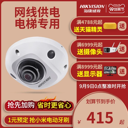 Hikvision 2 миллиона лифтов Мониторинг внутренней сетевой камеры Audio HD Night Vision Poe Hemisphere Camera