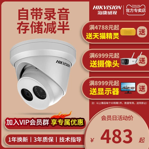 Hikvision Camera Outdoors 400/5 миллионов Star Light Audio HD POE Network Commercial Monitor