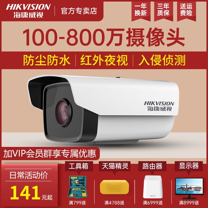 Hikvision surveillance camera lens Outdoor home mobile phone remote night vision HD wired POE network monitor