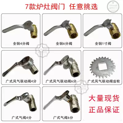 Stove valve wind and gas linkage valve wide air valve hotel special gas valve stove gas valve hotel stove valve