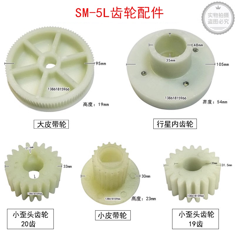 Suitable for Xinmai Sm-5L Accessories Large Pulley Planetary Internal Gear Tilted Head Gear Gear Accessories