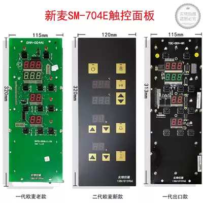 Xinmai 4-plate hot blast stove control panel SM-704E motherboard SINMAG blast stove motherboard SM2-704E panel
