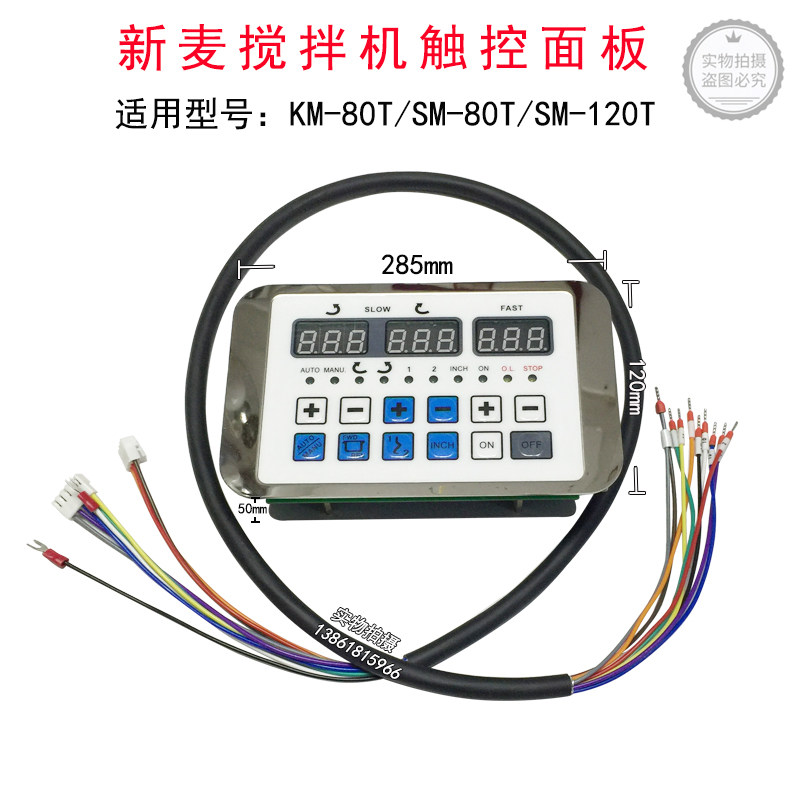 Xinmai KM-80T Mixer Touch Panel Xinmai Export SM-80T Control Board SM-120T Motherboard