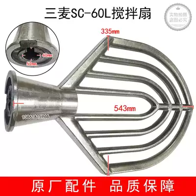 Sanmai SC-60L Mixing fan Sanmai SC-60L Mixer Mixing fan Egg breaking machine Sanmai 60L mixing fan