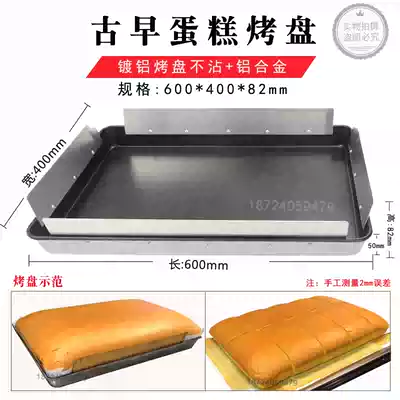 Ancient early cake custom deepened baking tray 600*400*80 Nanyang master baking mold 300*400*80