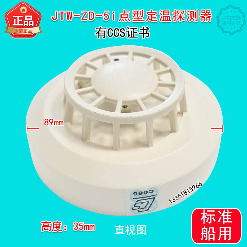 Wuxi blue sky temperature sense JTW-ZD-5i point type fixed temperature detector standard marine blue sky temperature sense certificate