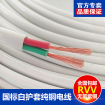 Wire 2 core 2 5 square national standard 1 5 4 6 double core pure copper core RVV soft white sheathed wire Home cable