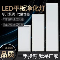 LED flat panel purification lamp Hospital operating room Laboratory dust-free workshop Food electronic pharmaceutical factory ceiling clean lamp