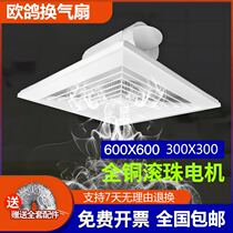 Integrated ceiling 600x600 powerful exhaust exhaust ventilation fan toilet high power silent engineering ceiling type