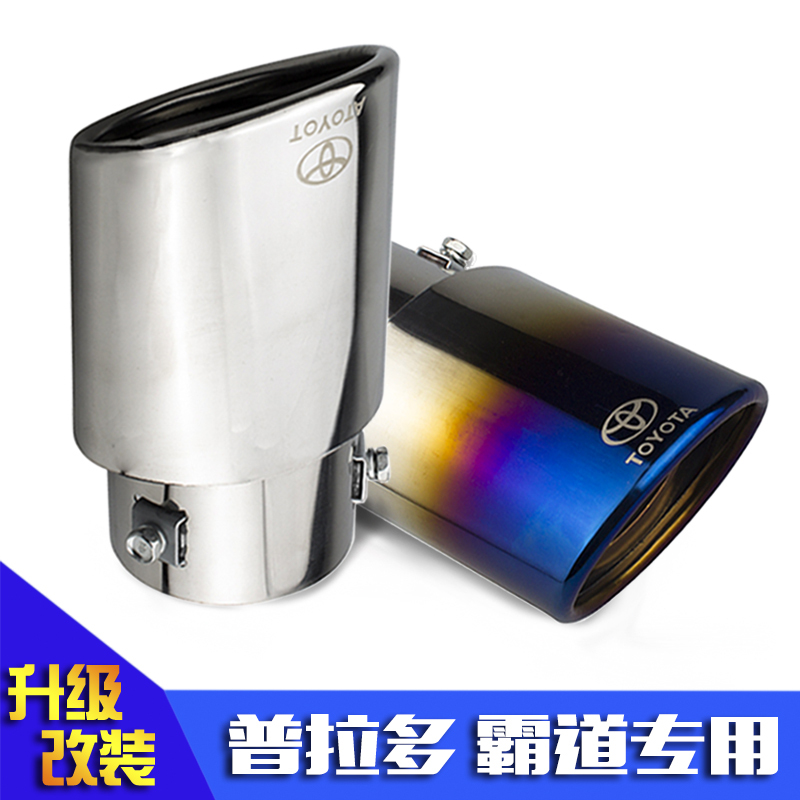 18 Models of Toyota Prado Tail Pipes 2700 Overbearing Exhaust Pipe Stainless Steel Decorative Muffler Modification 