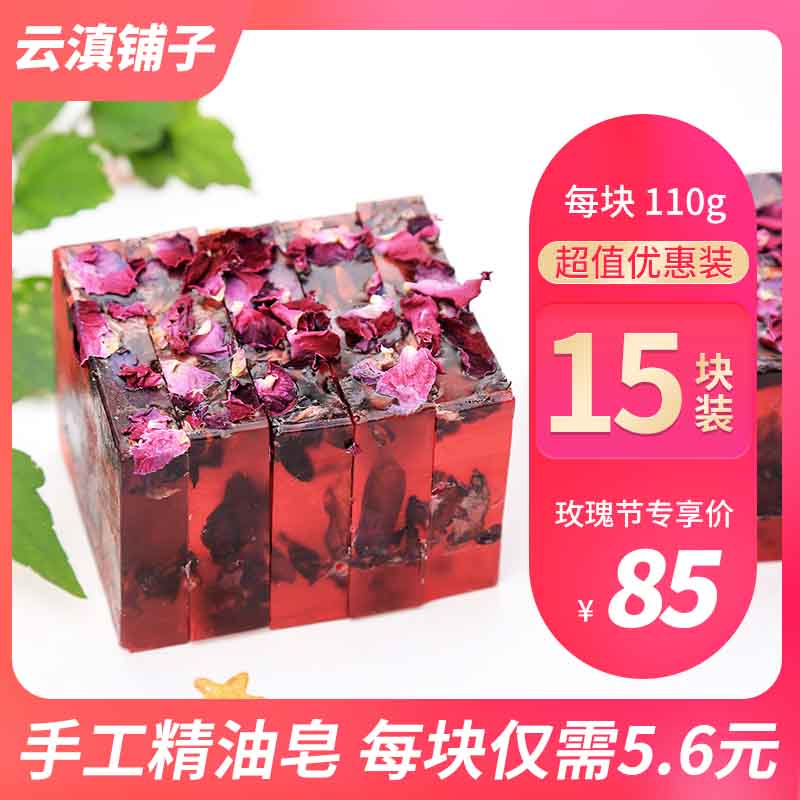 Yunnan rose essential oil soap handmade soap flower soap bath wash face soap cleansing silk soap 15 pieces 1650g