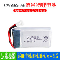 Quadcopter Model airplane battery F180 lithium battery 3 7V 650mAh 1S Remote control aircraft UAV accessories