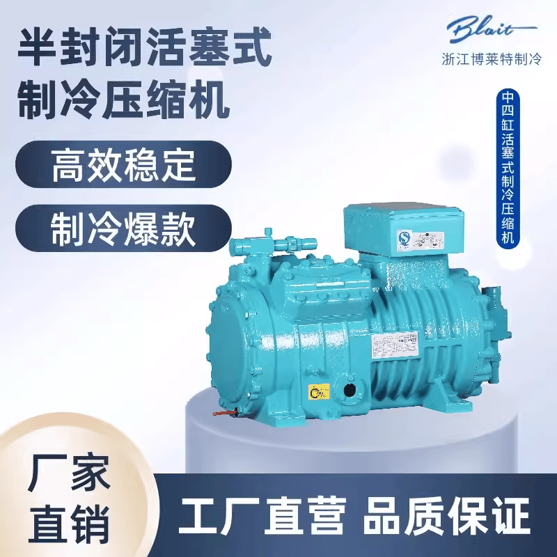 浙江博莱特制冷机冷库活塞式压缩机3p/5p/8p/10匹冷冻冷藏保鲜用(pic1)