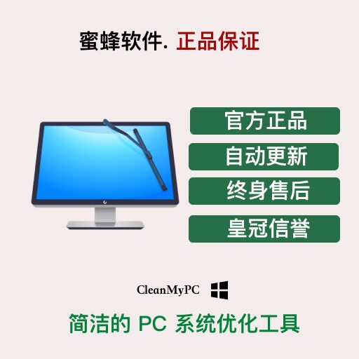 CleanMyPC 简洁的 PC 清理工具 序列号激活码兑换码