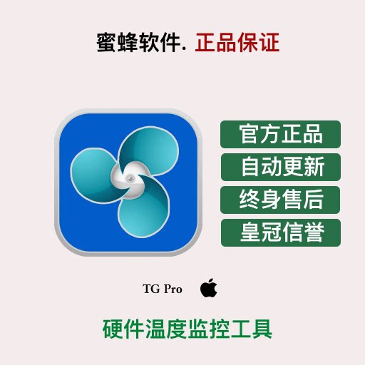 TG Pro [Mac] | 硬件温度监控风扇控制 序列号激活码兑换码-淘宝Taobao | 天猫Tmall