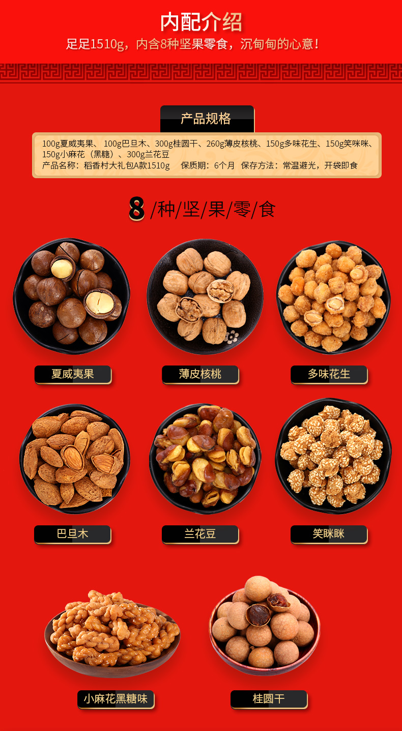 稻香村 坚果糕点混合年货礼盒 1510g 图2