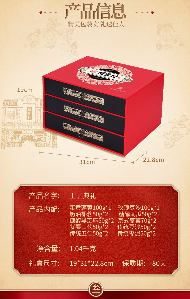 中华老字号 稻香村 上品典礼 中秋月饼礼盒 18饼10味 图3