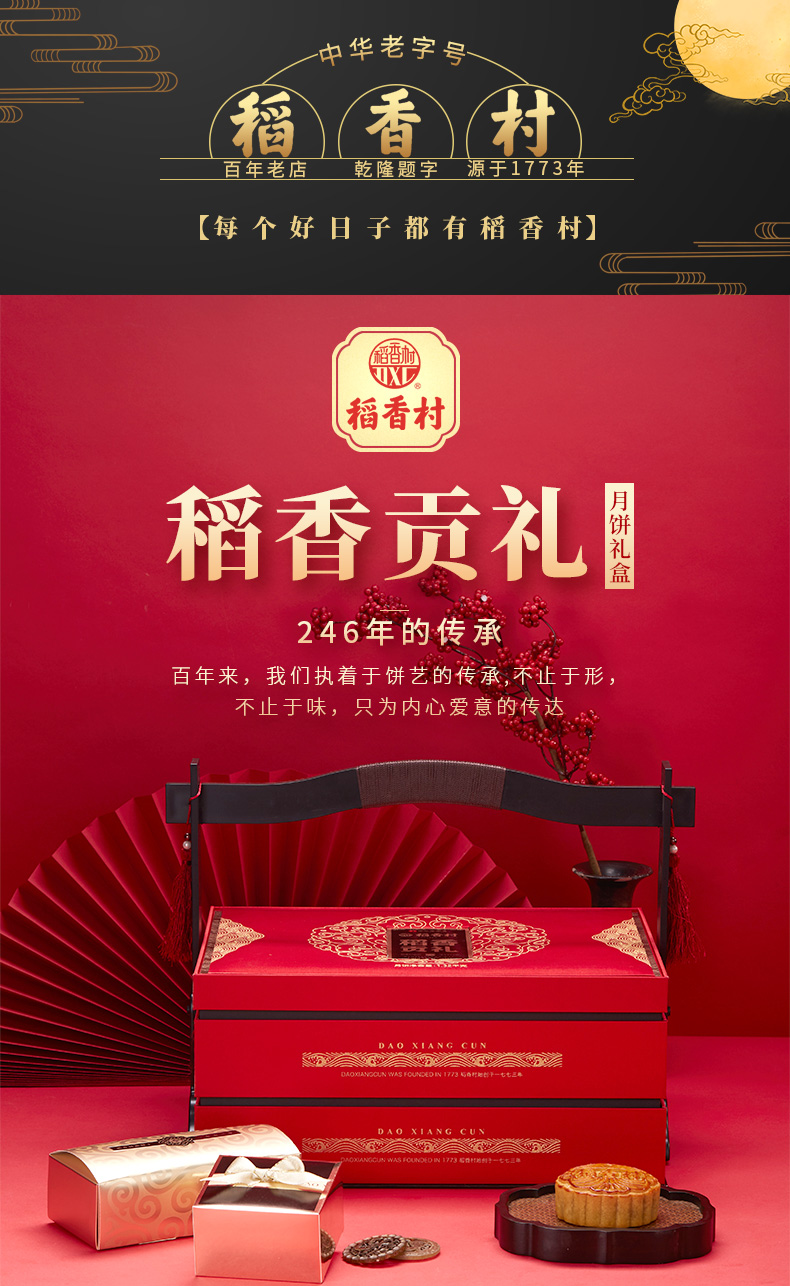 稻香村 稻香贡礼月饼礼盒1320g礼品装 河南稻香村月饼厂家团购