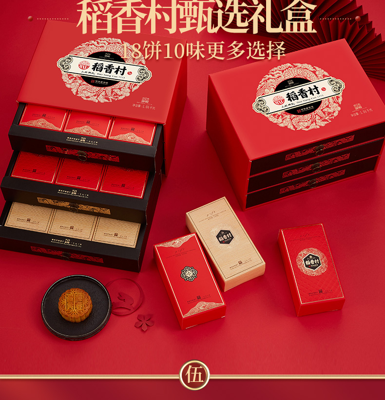 中华老字号 稻香村 上品典礼 中秋月饼礼盒 18饼10味 图5