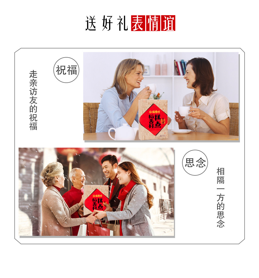 稻香村 京八件 传统糕点礼盒 800g 图7