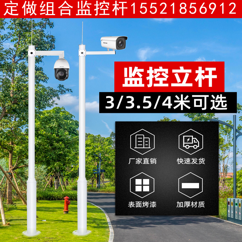 Electronic police star anise outdoor community composition Monitoring stand 3 m 3 m 4 m 5 m 6 m 6 m machine gun machine camera column