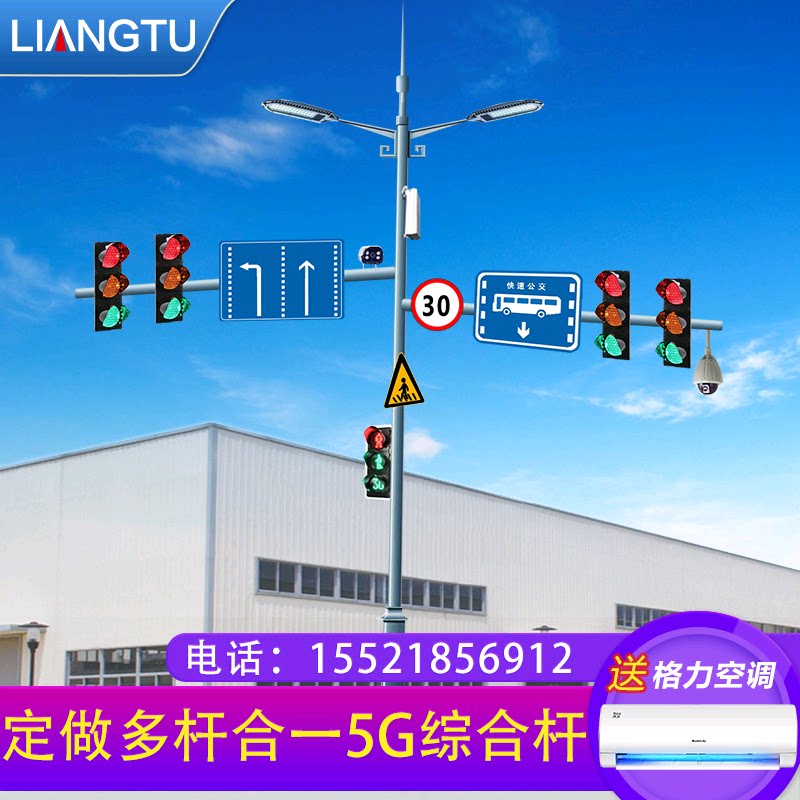 One-pole multipurpose multi-bar all-in-one 5G Integrated pole Smart street lamp Red-green signal lamp Aniseed monitor lever identification lever