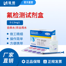 Lu Heng Fluoride Test Kit Rapid Determination of Water Quality Fluoride Ion Concentration Test Paper Colorimetric Tube