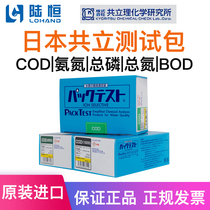 Original Clothing Imported Japan Co-Standing COD Test Kits Waste Sewage Ammonia Nitrogen Total Phosphorus Total Nitrogen Colorimetric Tube BOD Quick Detection