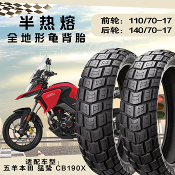 Semi-Hot-Melt Tires Suitable for Wuyang Honda Cb190X Front Wheel 110/70-17 Rear Wheel 140/70-17