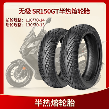 Semi-Hot-Melt Tires Suitable for Wuji Sr150Gt Scooter Front Wheel 110/70-14 and Rear 130/70-13 Vacuum Tires