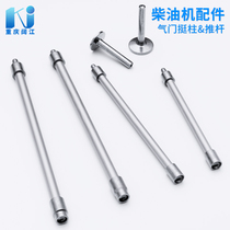 Air-cooled single cylinder diesel engine valve putter valve tappet 170 170 78 73 86 86 88190192 engine