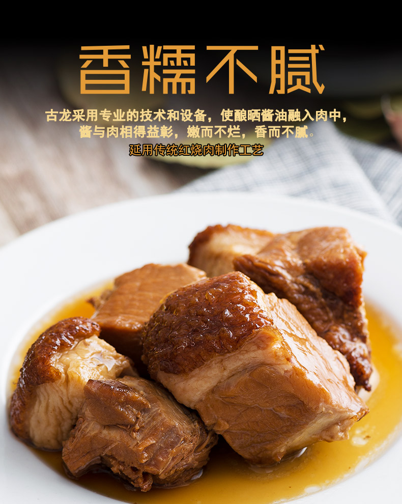 古龙食品 红烧猪肉罐头 256g*3罐 图2