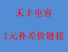 1 yuan to make up the difference hyperlink capacitor resistor two transistor