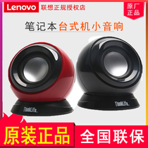 Original Lenovo audio M0520 notebook desktop computer USB wired mini home office small speaker thinkpad heavy subwoofer high quality multimedia external speaker pair