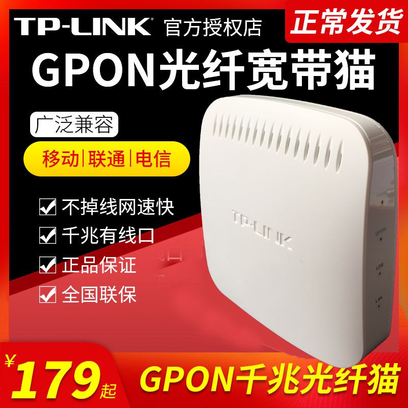 TPLINK TL-GP210 Optical Cat Optical Fiber Cat Broadband Cat Gigabit GPON Terminal China Telecom Unicom Mobile PON Terminal Non-modem Non-EPON Power Transmission Network Cable
