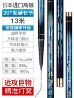 [Высоко -углеродные 30T Light Hard Long Section] 19 Настройка 13 метров+фестиваль полюсов Большой подарочный пакет