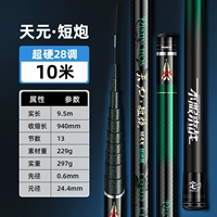 [10-метровая стержень с короткой секцией, сверхжесткий, 28 регулировок] + первые три секции бесплатно + свободный стержень