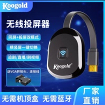 Koogold wireless screen projector mobile phone same screen conversion vertical screen connection TV monitor home artifact hdmi