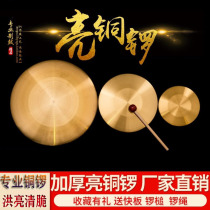 Brass gong 15cm gong 15cm gong and drums for the opening of the gong and flood control early warning big gong and three-and-half props feng shui gong instruments