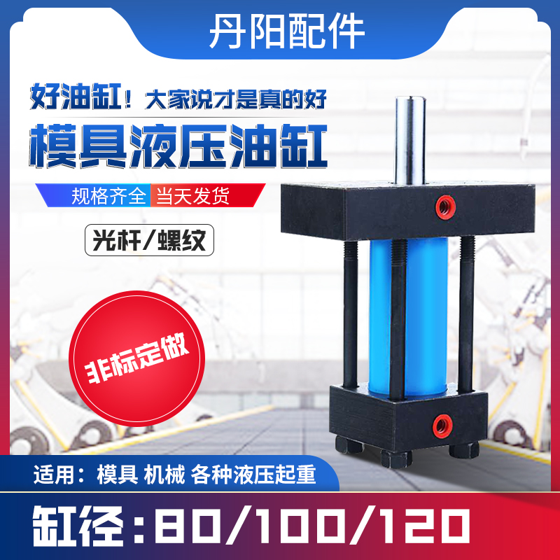 Mold parts Hydraulic cylinder Light cylinder Heavy cylinder High temperature cylinder Bore 80 non-standard custom