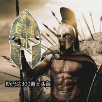 Sparta 300 Warriors mask Halloween horror mask film mask Spartan helmet 3 colors optional