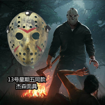 Jiayu mask new Freddy war Jason horror festival funny mask Jason mask spot