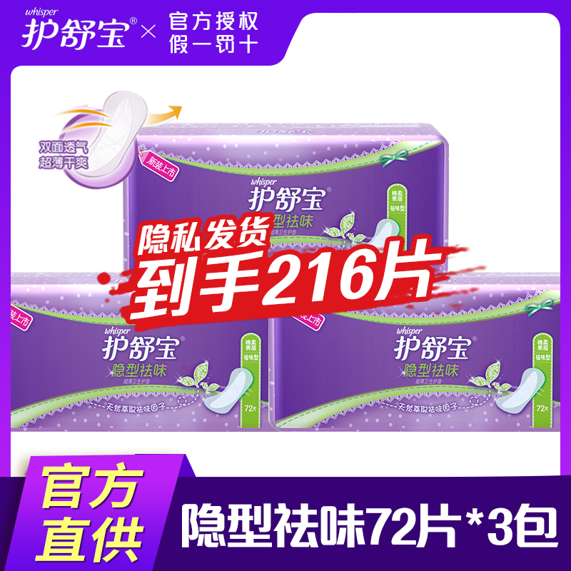 Hushubao pads ultra-thin invisible deodorant sanitary pads breathable pure cotton mini invisible pads