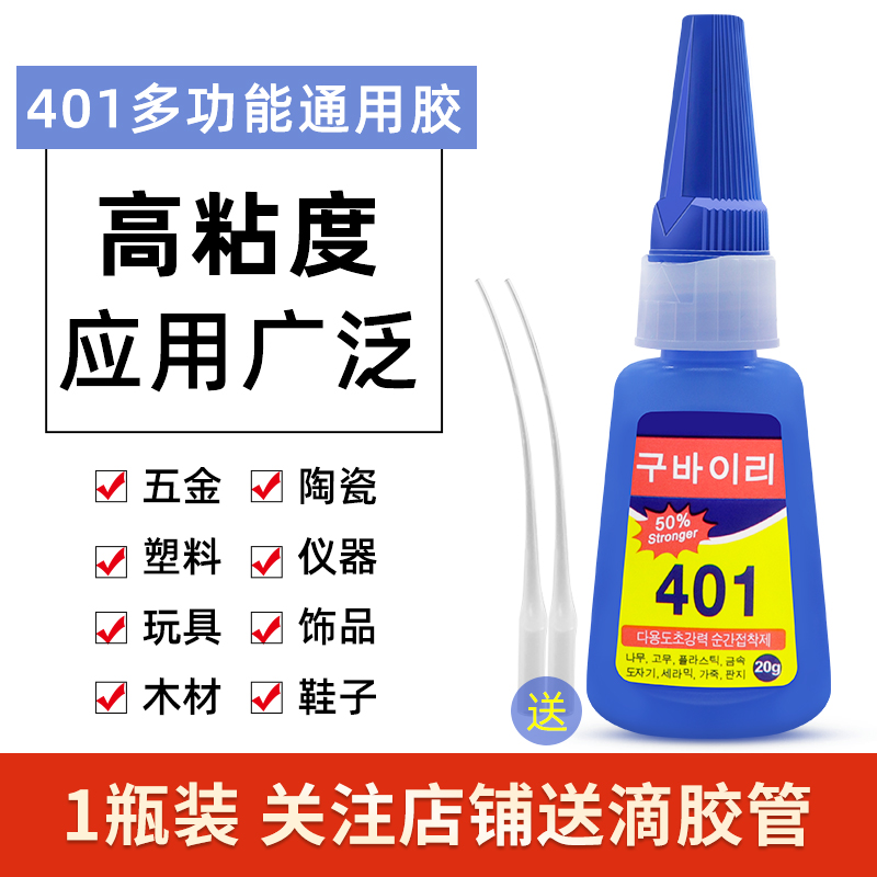 固百力 401强力万能胶 天猫优惠券折后￥5.8包邮（￥10.8-5）