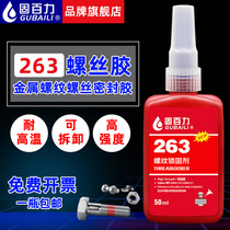 Good force 263 screw glue Anti-loosening glue Oil resistance High temperature resistance High strength pressure resistance Liquid raw material belt fastening agent Metal thread glue Anaerobic glue sealant Thread locking agent removable