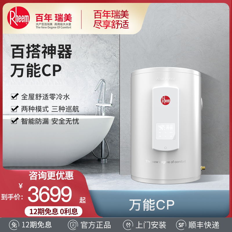 Rimey Rheem30L Electric Water Heater Double Cycle Zero Cold Water Level Energy Efficiency Rimini White